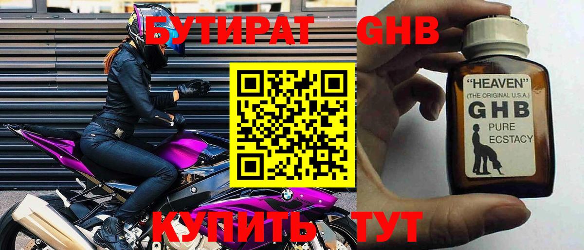 БУТИРАТ вода  БУТИРАТ  Спасск-Дальний  Вход с VPN 