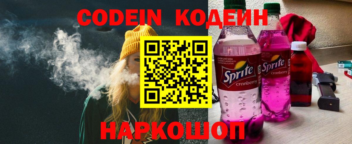 Codein Purple Drank Спасск-Дальний