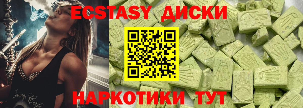 ЭКСТАЗИ круглые  Вход с VPN  Ecstasy  Ecstasy 250 мг  Спасск-Дальний 