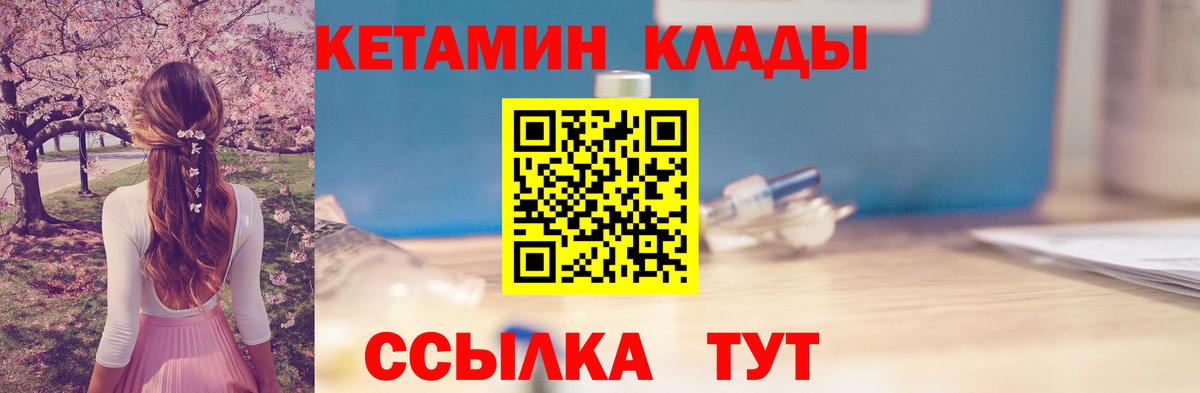 Спасск-Дальний  КЕТАМИН VHQ  Вход с VPN 