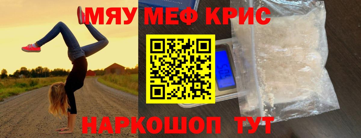 Меф мяу мяу Спасск-Дальний