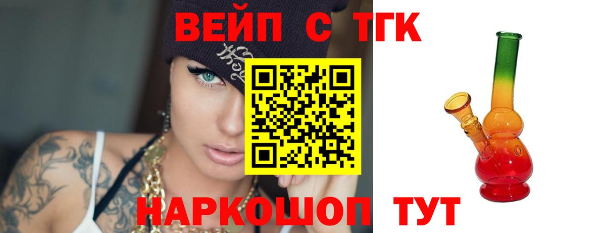 Спасск-Дальний  Дистиллят ТГК вейп  где купить наркоту  ТГК вейп с тгк  Вход с VPN 